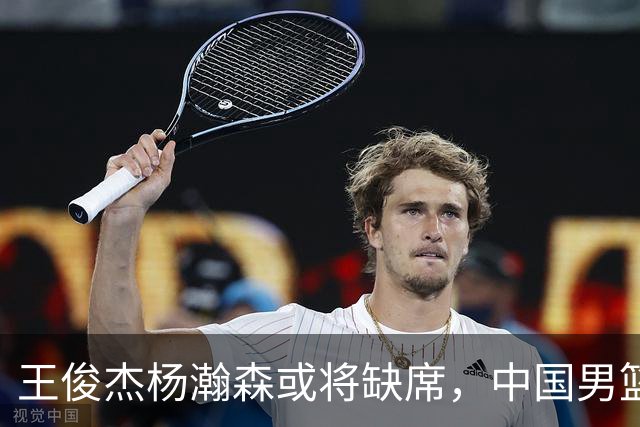 王俊杰杨瀚森或将缺席，中国男篮出线告急，郭士强手里还有牌吗